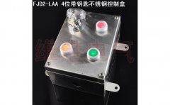 FJD2-LAA 4位带钥匙不锈钢控制盒