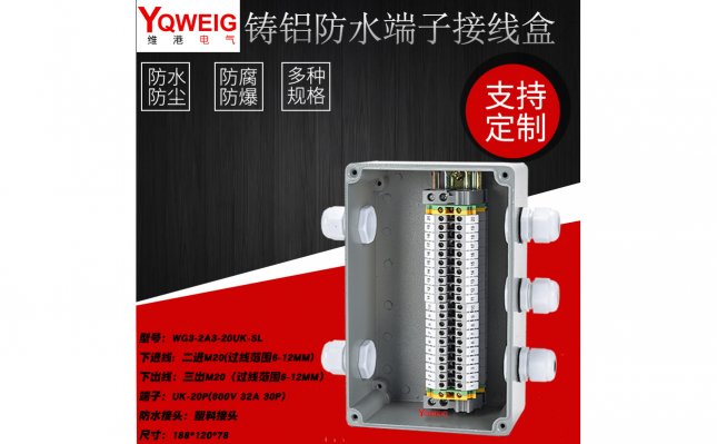 WG3-2A3-20UK-SL-铸铝端子接线盒